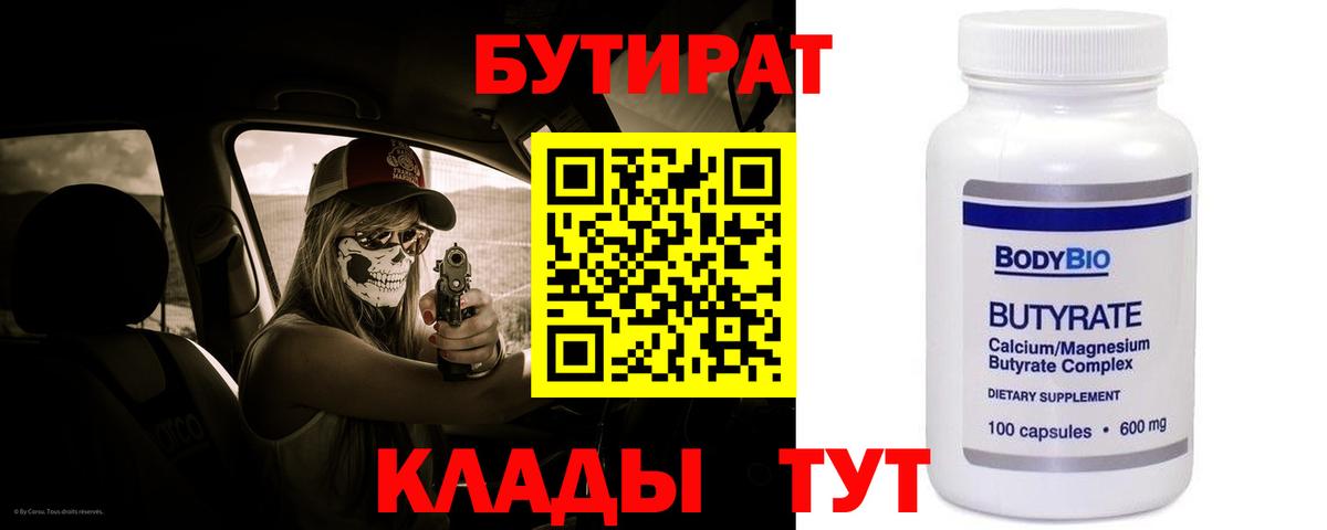 Бутират бутандиол Полевской
