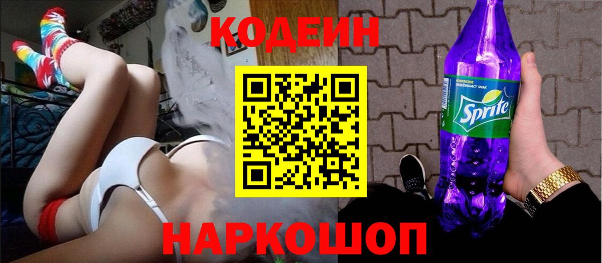 Полевской  Кодеин напиток Lean (лин)  Вход с VPN  Кодеиновый сироп Lean напиток Lean (лин) 